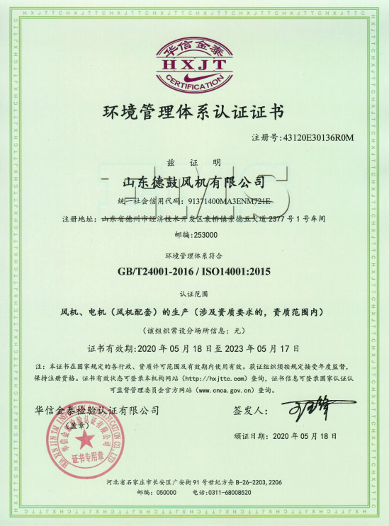 环境管理(lǐ)體(tǐ)系认证证书
